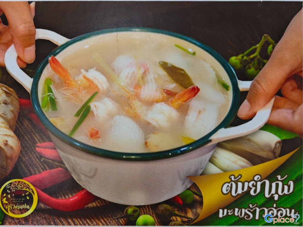 ครัวต้นฝน