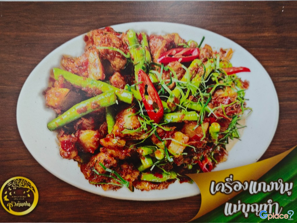 ครัวต้นฝน