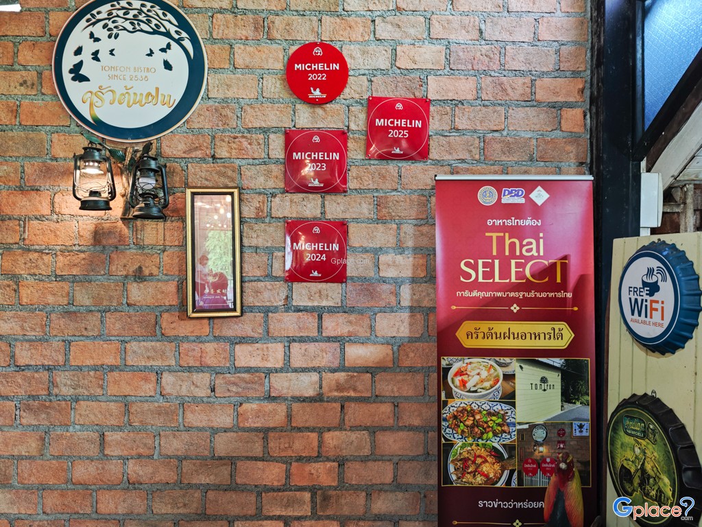 ครัวต้นฝน