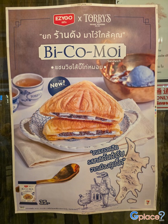 ทอรี่ ไอศกรีม