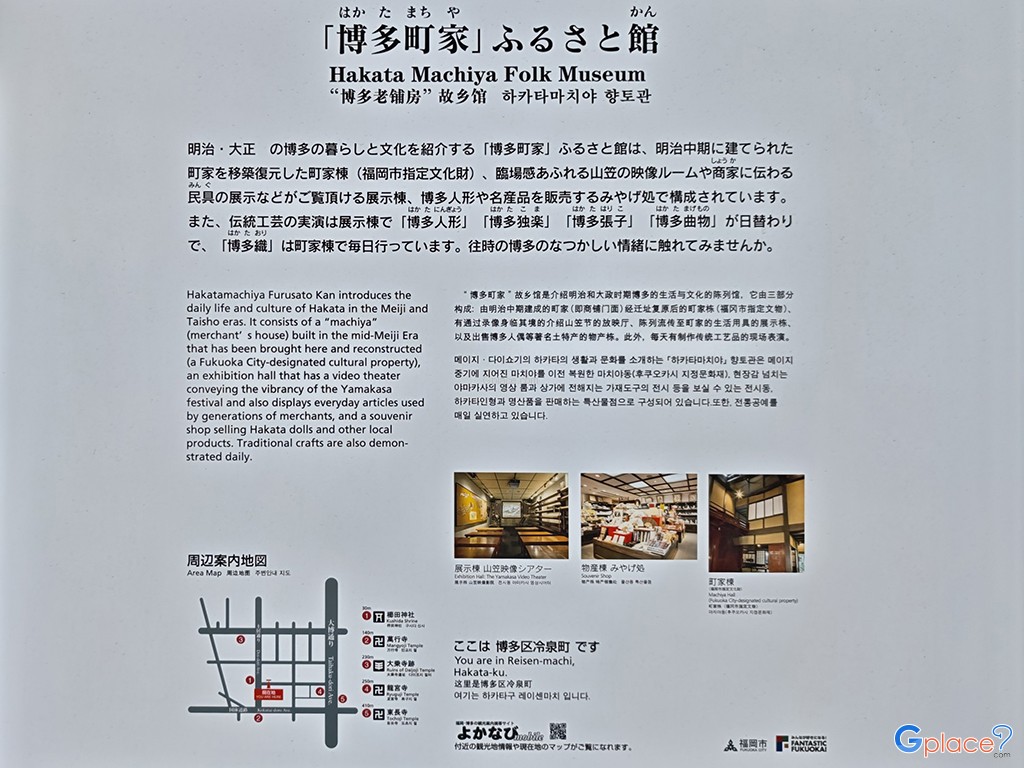 Hakata Machiya Folk Museum