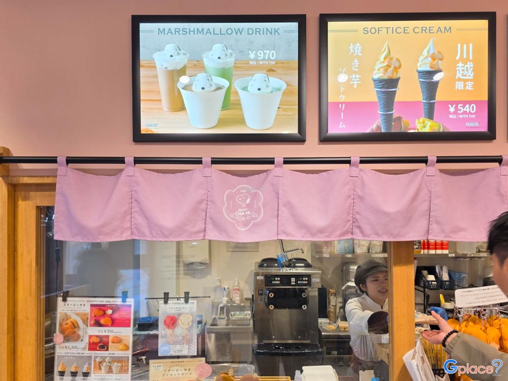 สนูปปี้ วิลเลจ คาวาโกเอะ