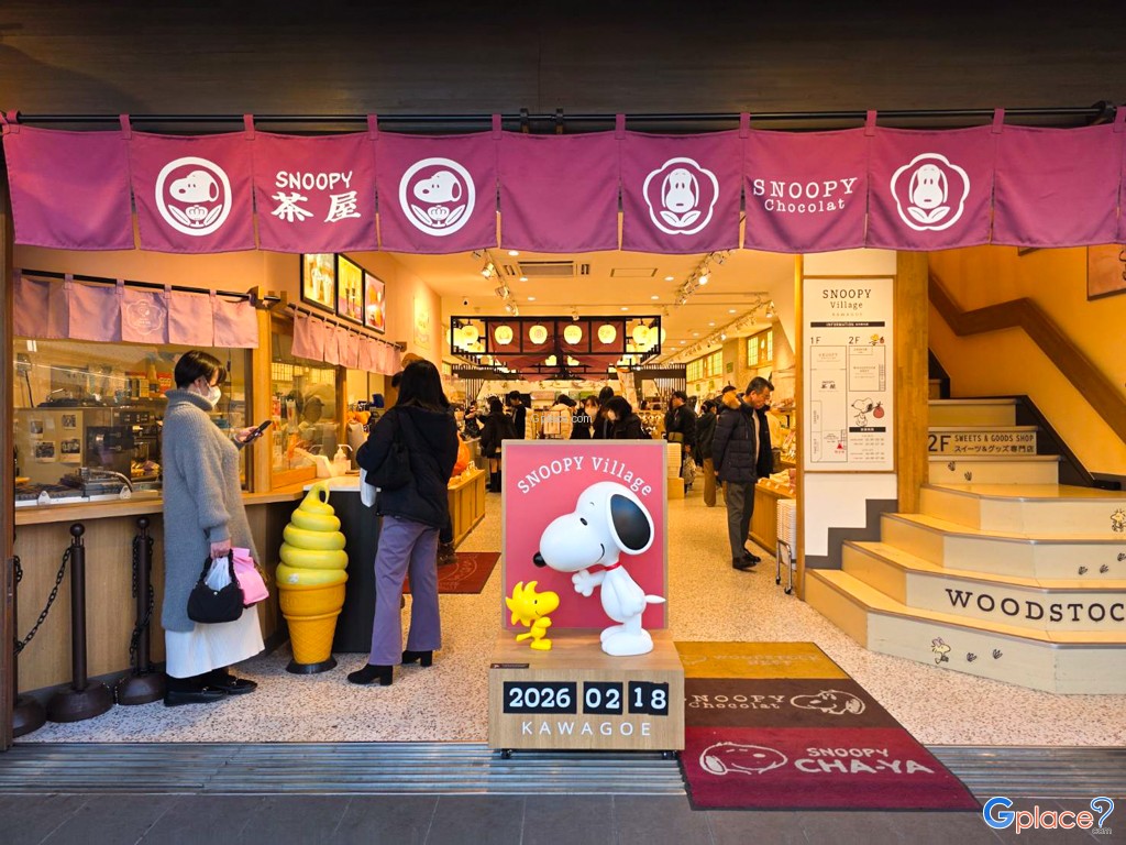 สนูปปี้ วิลเลจ คาวาโกเอะ