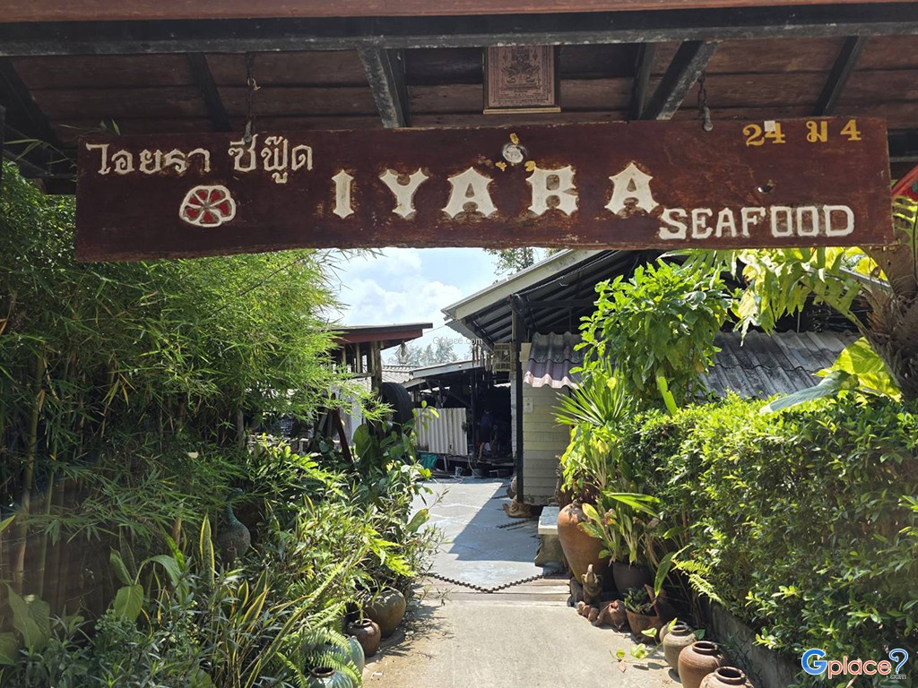 ไอยราซีฟู้ด สาขาคลองพร้าว