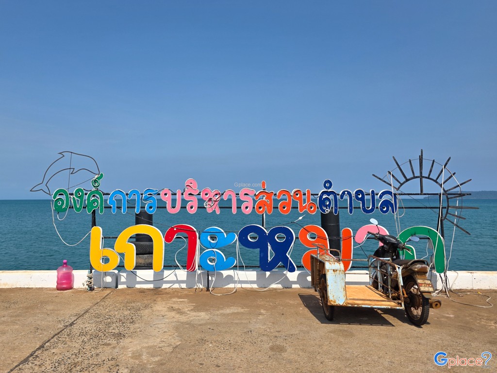 Ao Nid Pier