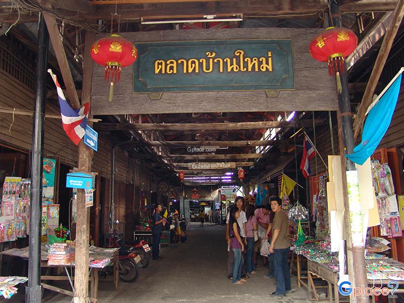 ตลาดบ้านใหม่