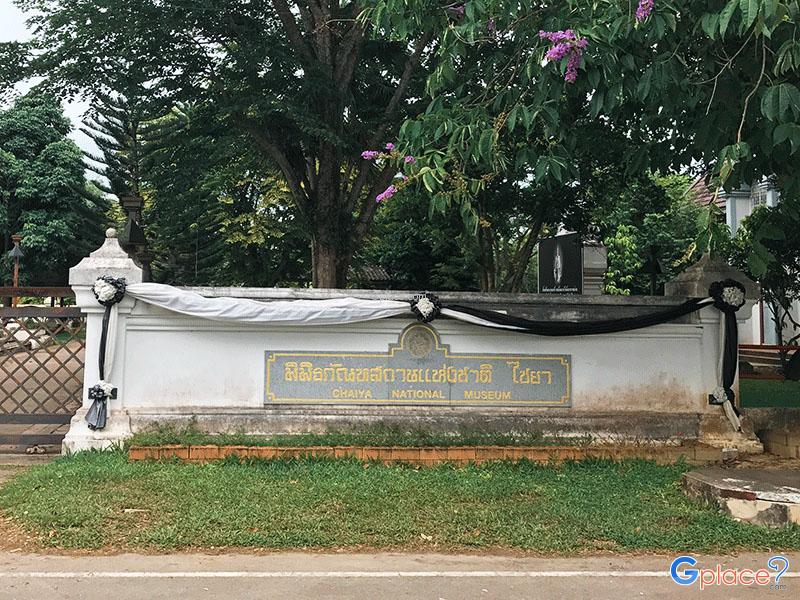 พิพิธภัณฑสถานแห่งชาติไชยา