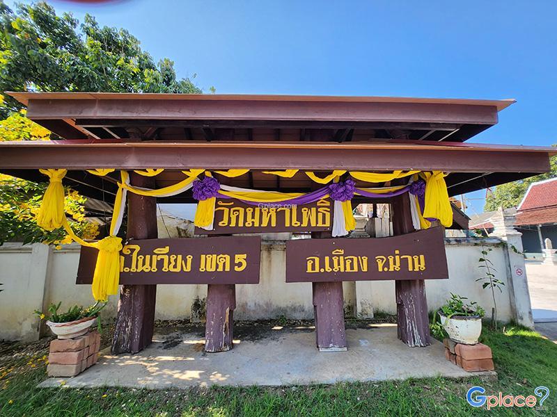 Wat Maha Pho Muang Nan District