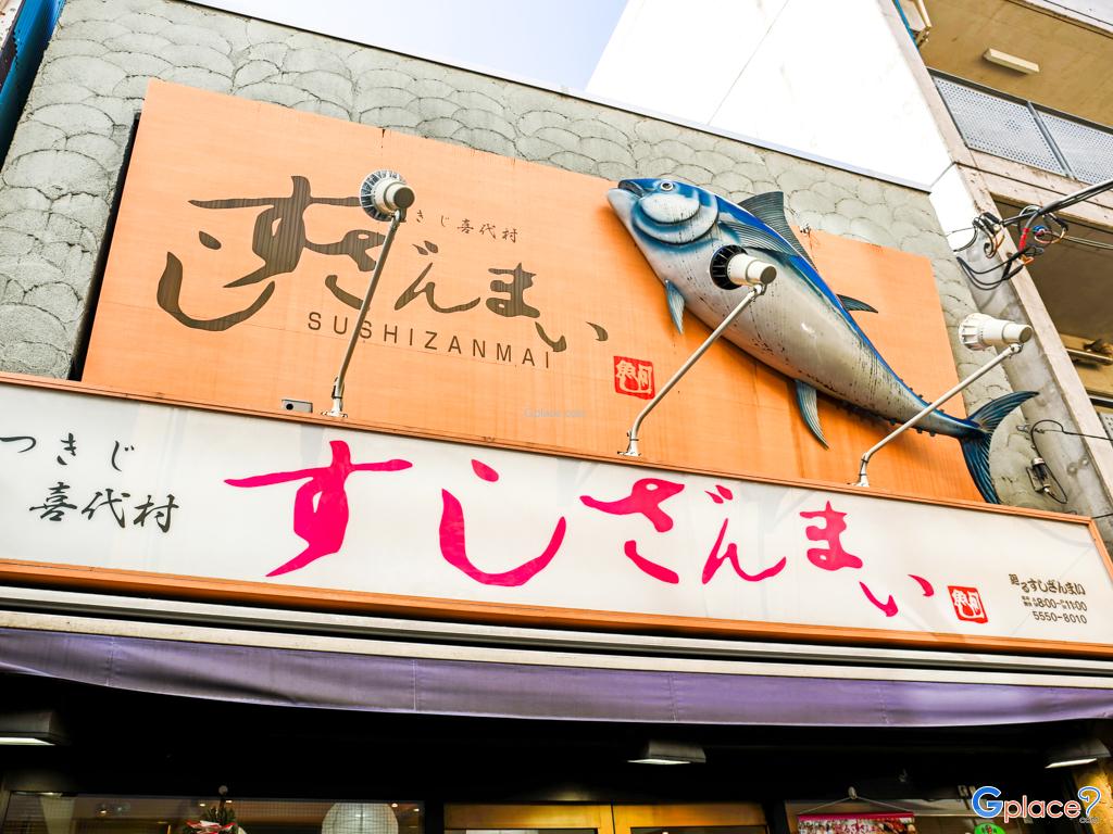 ร้านซูชิซันไม Sushizanmai