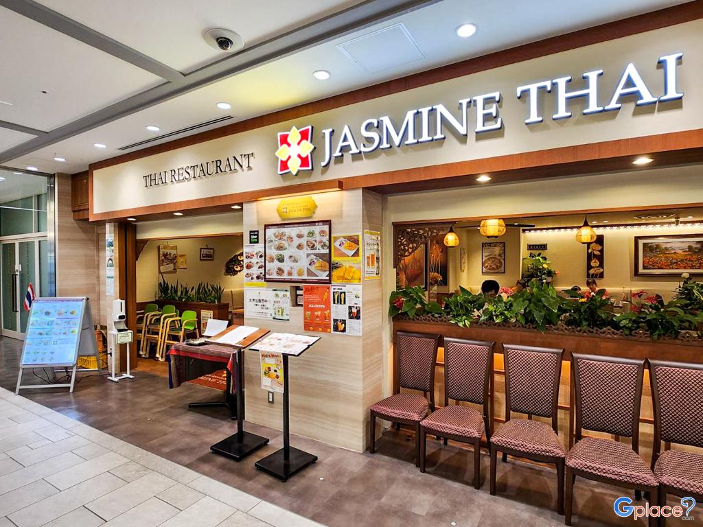 ร้านอาหาร จัสมินไทย Jasmine Thai