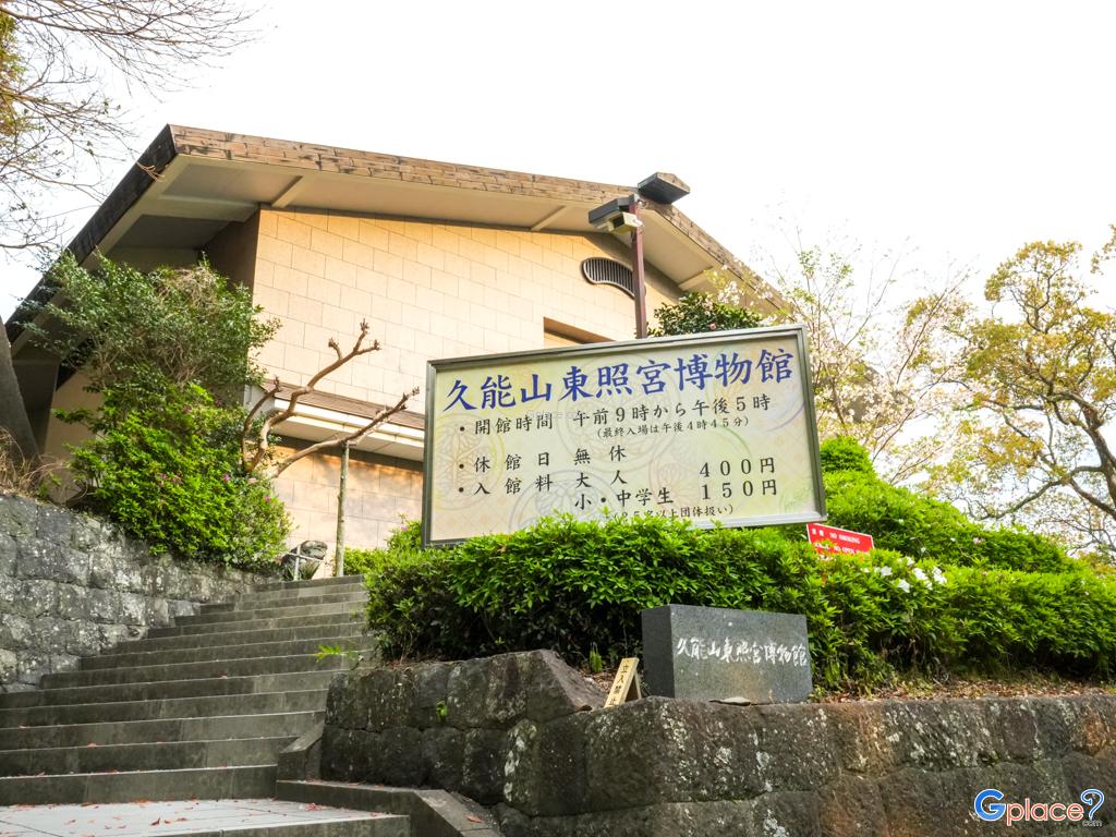 Kunozan Toshogu Museum