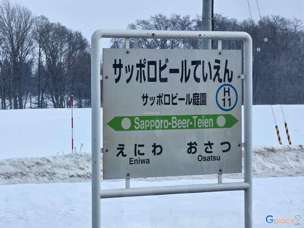 สถานีซัปโปโรเบียร์เทเอ็น