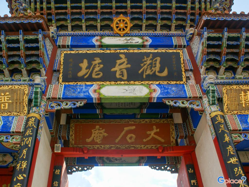 วัดเจ้าแม่กวนอิม