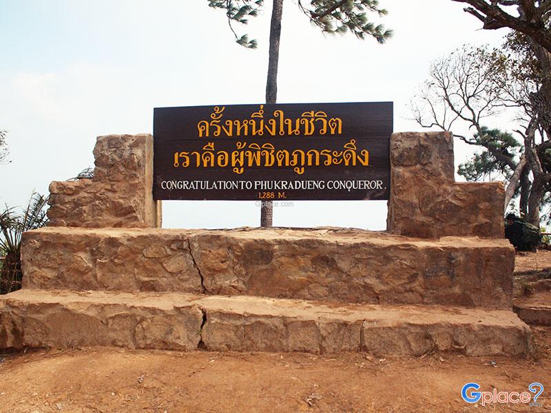 Phu Kradueng National Park