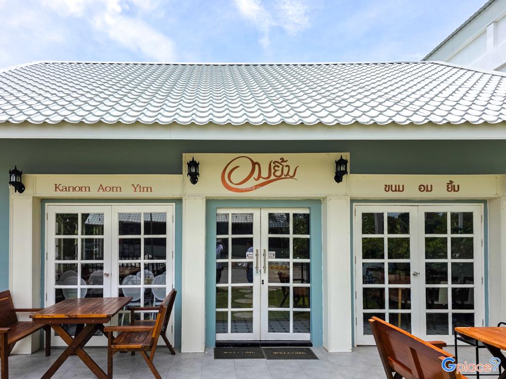 ร้านขนมอมยิ้ม