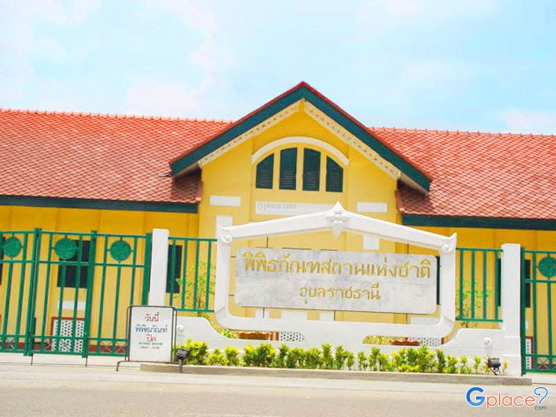 พิพิธภัณฑ์สถานแห่งชาติอุบลราชธานี