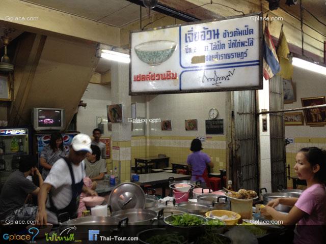 เจี่ยอ้วน