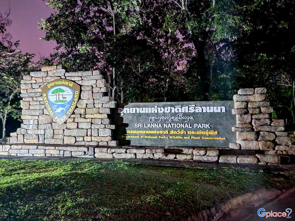 อุทยานแห่งชาติศรีลานนา