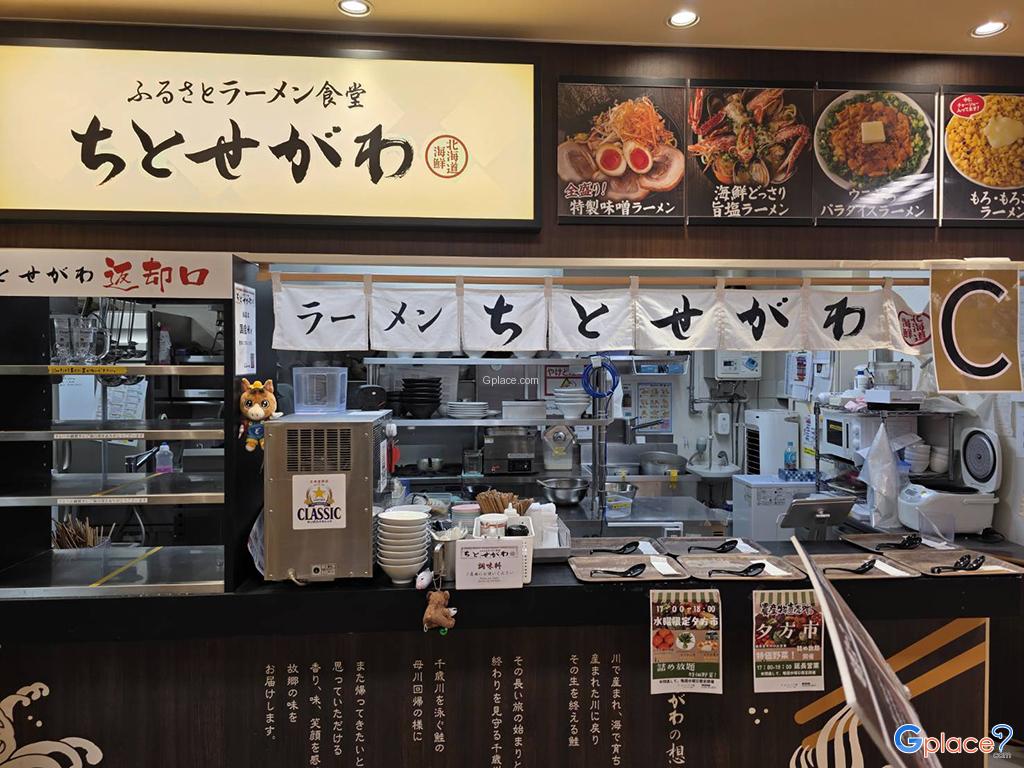 ราเมง จิโตะเสะกาวะ