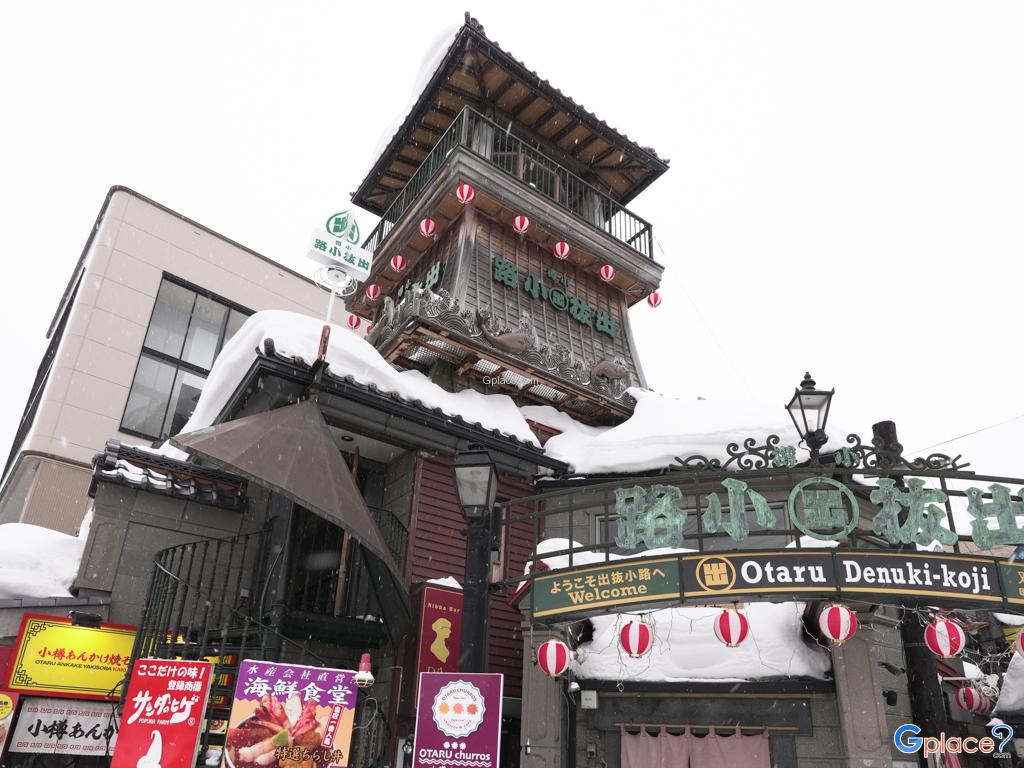 โอตารุ เด็นอุกิ โคจิ