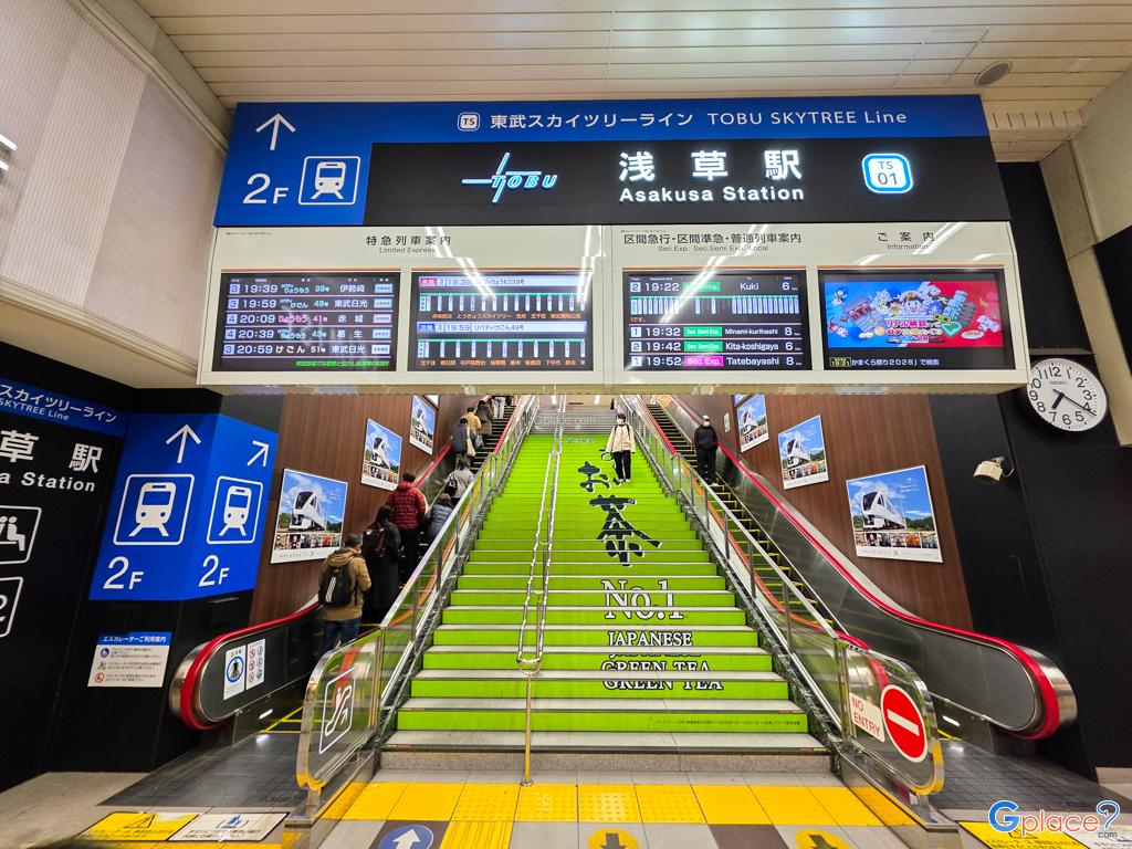 สถานีอาซากุสะ