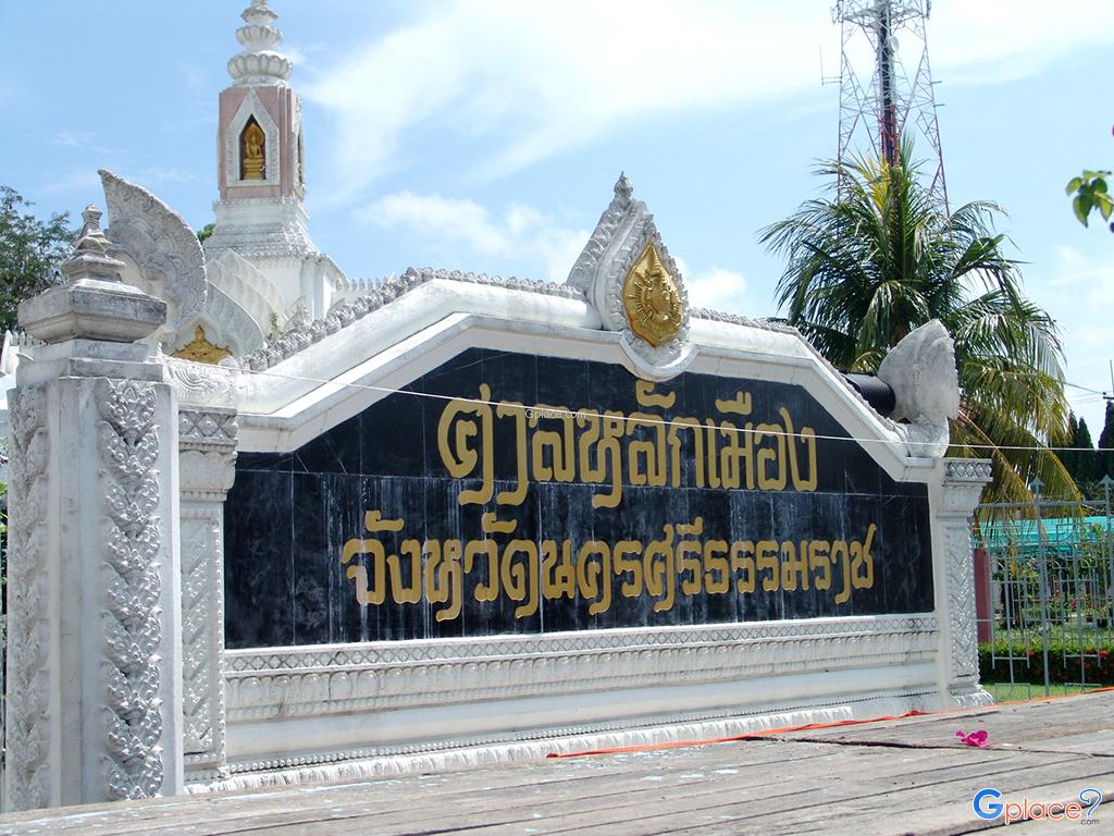 The City Pillar Shrine Muang Nakhon Si Thammarat District