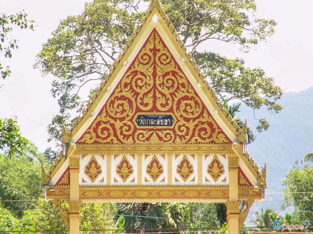 Wat Kradangnga