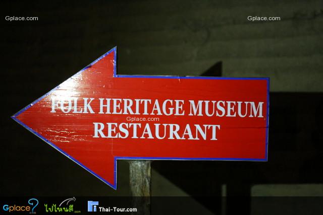 Folk Heritage Museum Restaurant