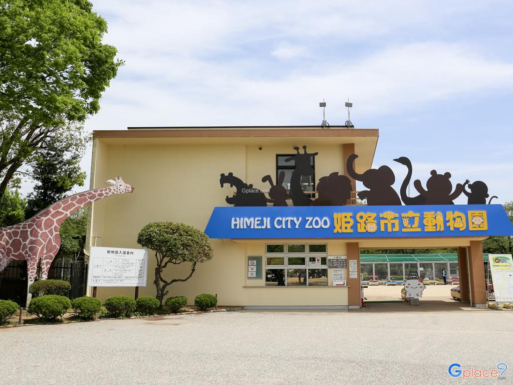 Himeji City Zoo