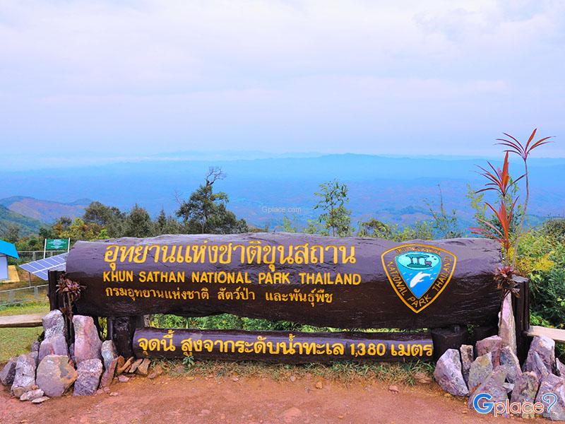 อุทยานแห่งชาติขุนสถาน