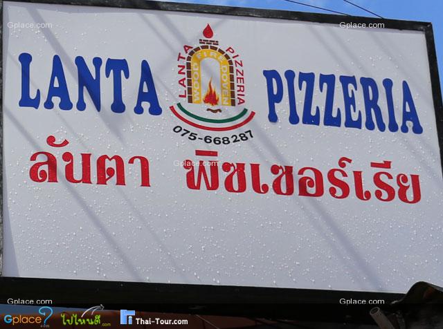 ร้านลันตาพิซเซอรืเรีย