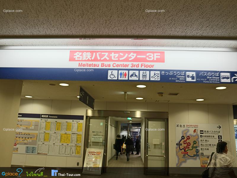 Meitetsu Bus Center