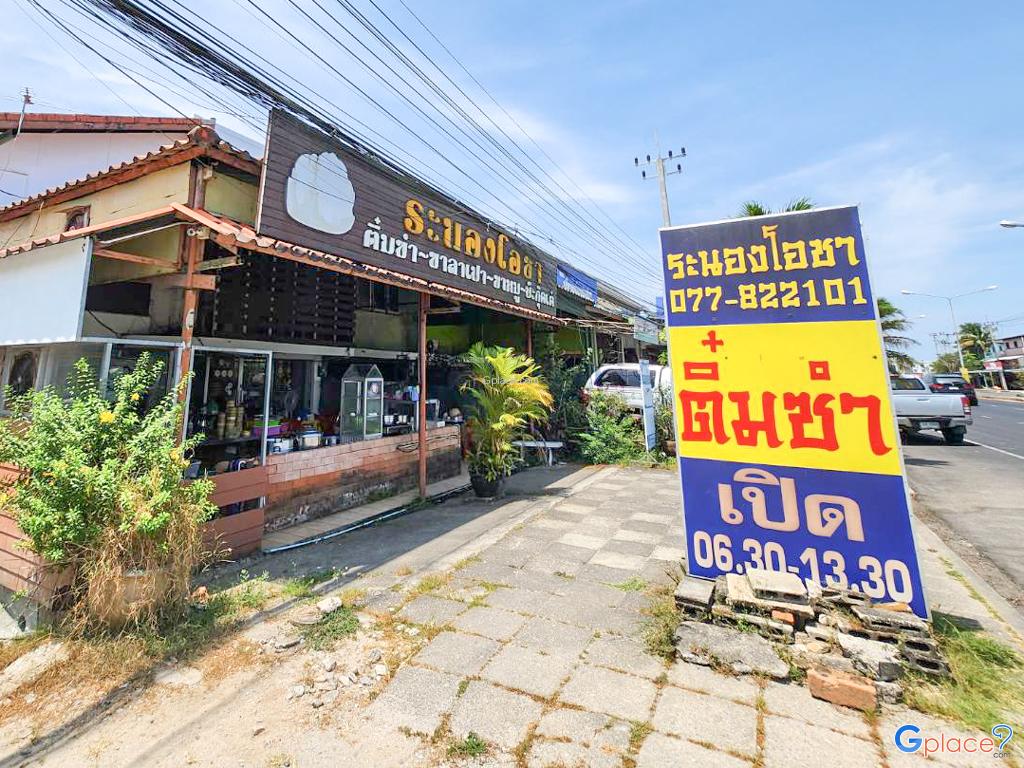 ร้านอาหาร ระนอง โอชา