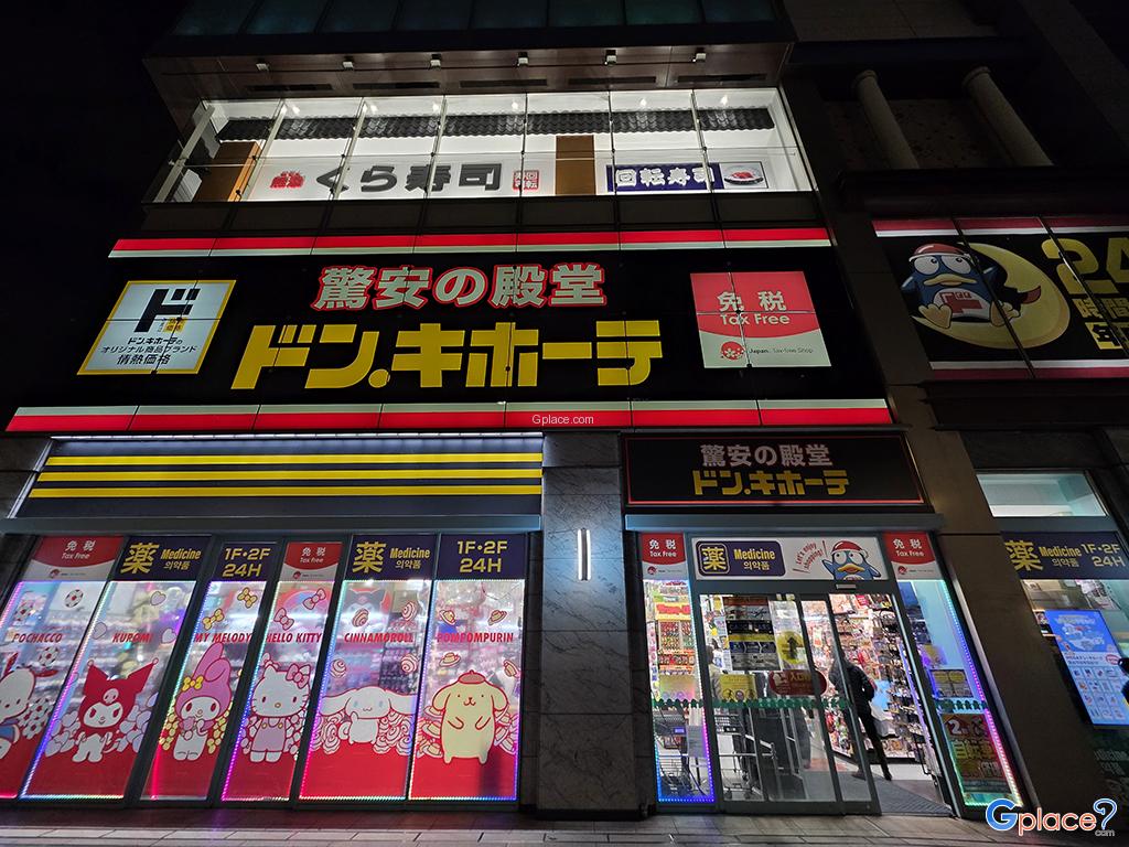 ดองกิโฮเต้ นากาสุ