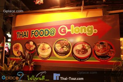 ร้านอาหาร G long