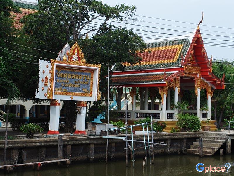 Wat Khlong Suan