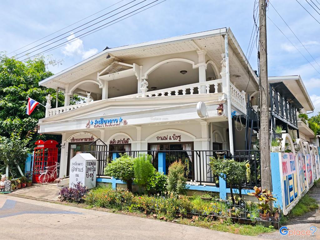 ระเบียงดาว คอฟฟี่