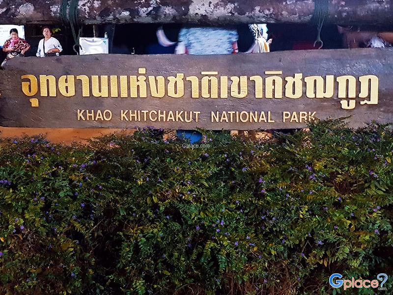 Khao Khitchakut国家公园