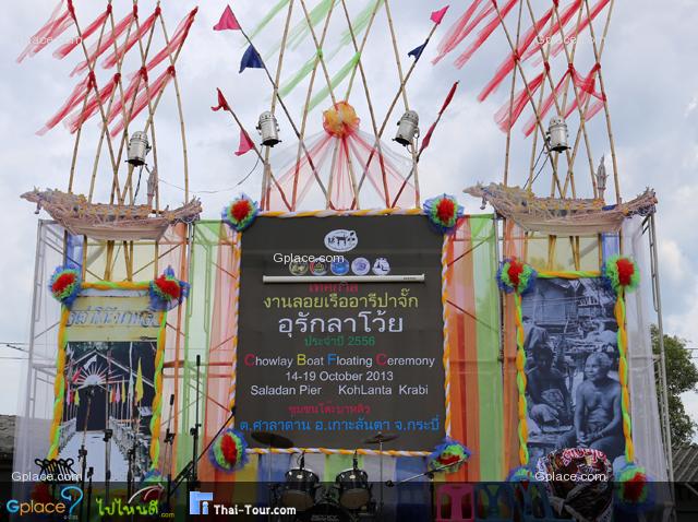 ประเพณีลอยเรือชาวเลกระบี่