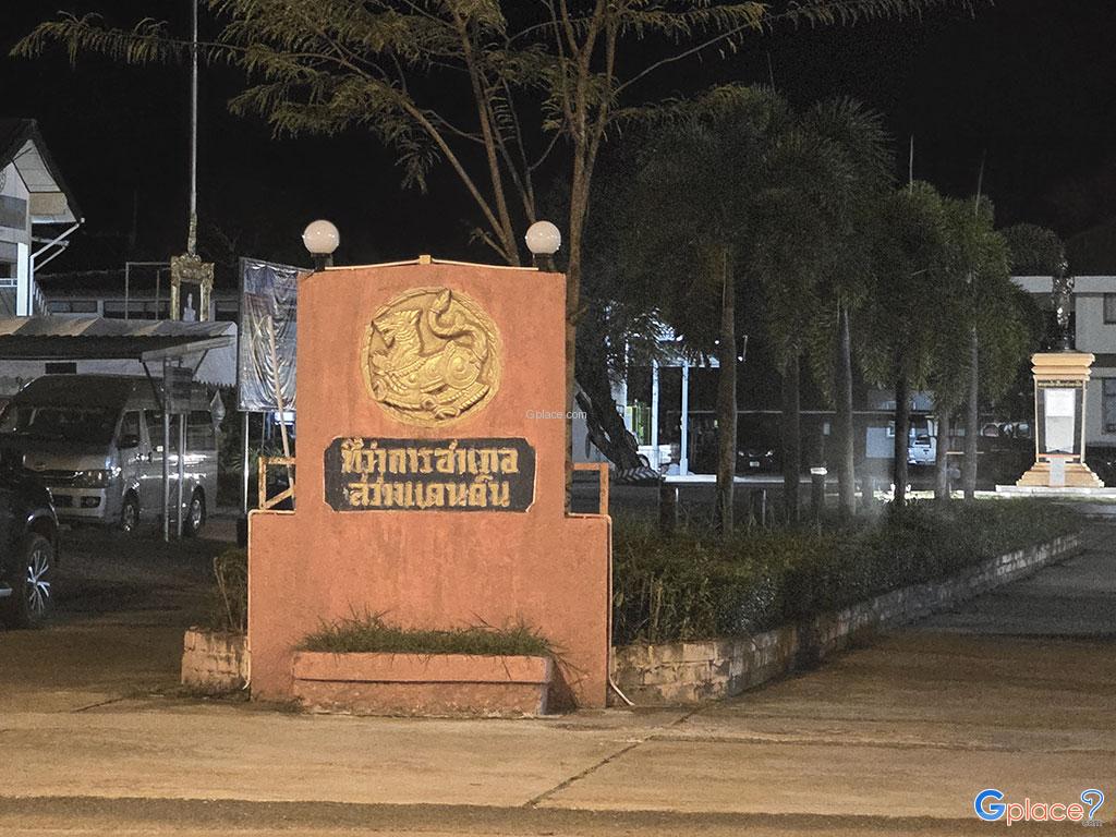 Sawang Daen Din District Office