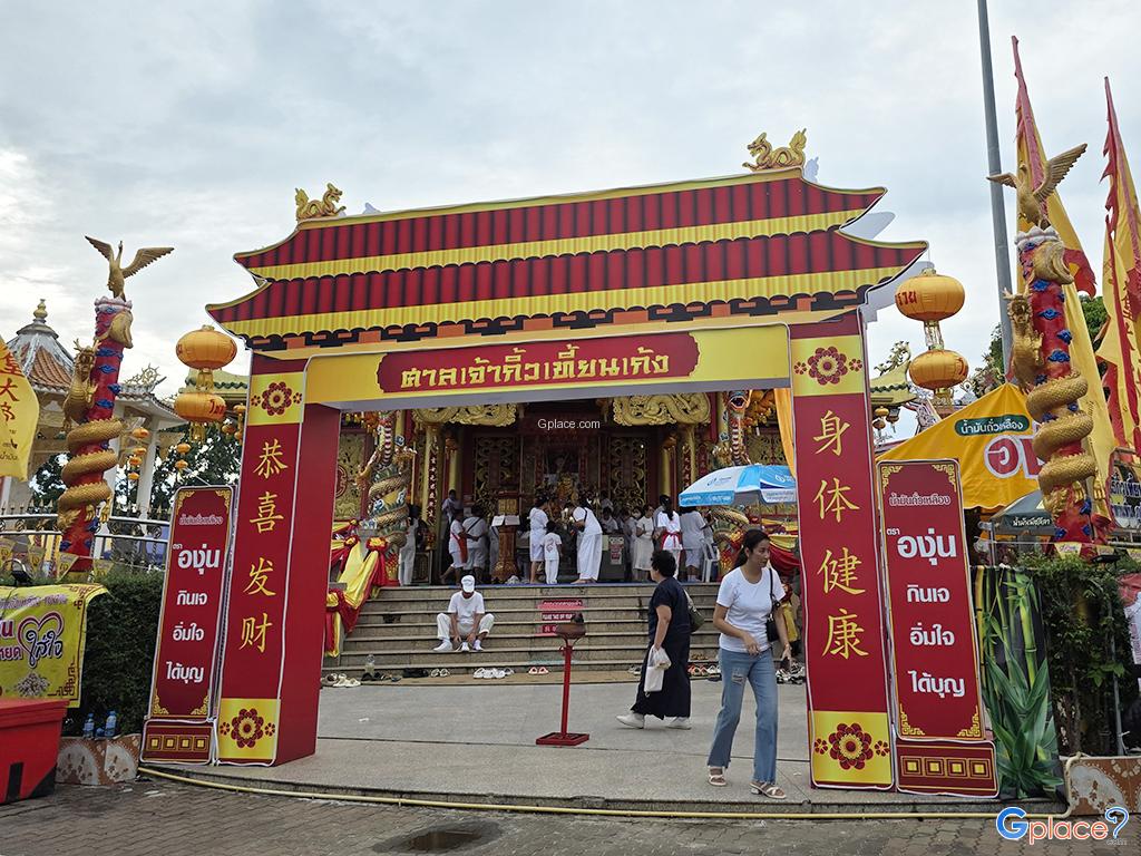 ศาลเจ้ากิ้วเที้ยนเก้ง