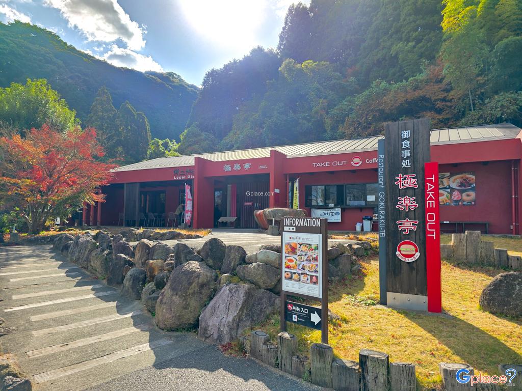 ร้านอาหารโกคุราคุเท