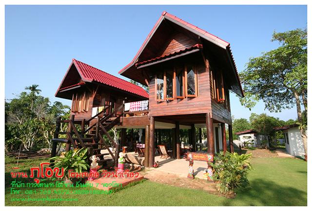 บ้านภูโอบ โฮมสเตย์ วังน้ำเขียว