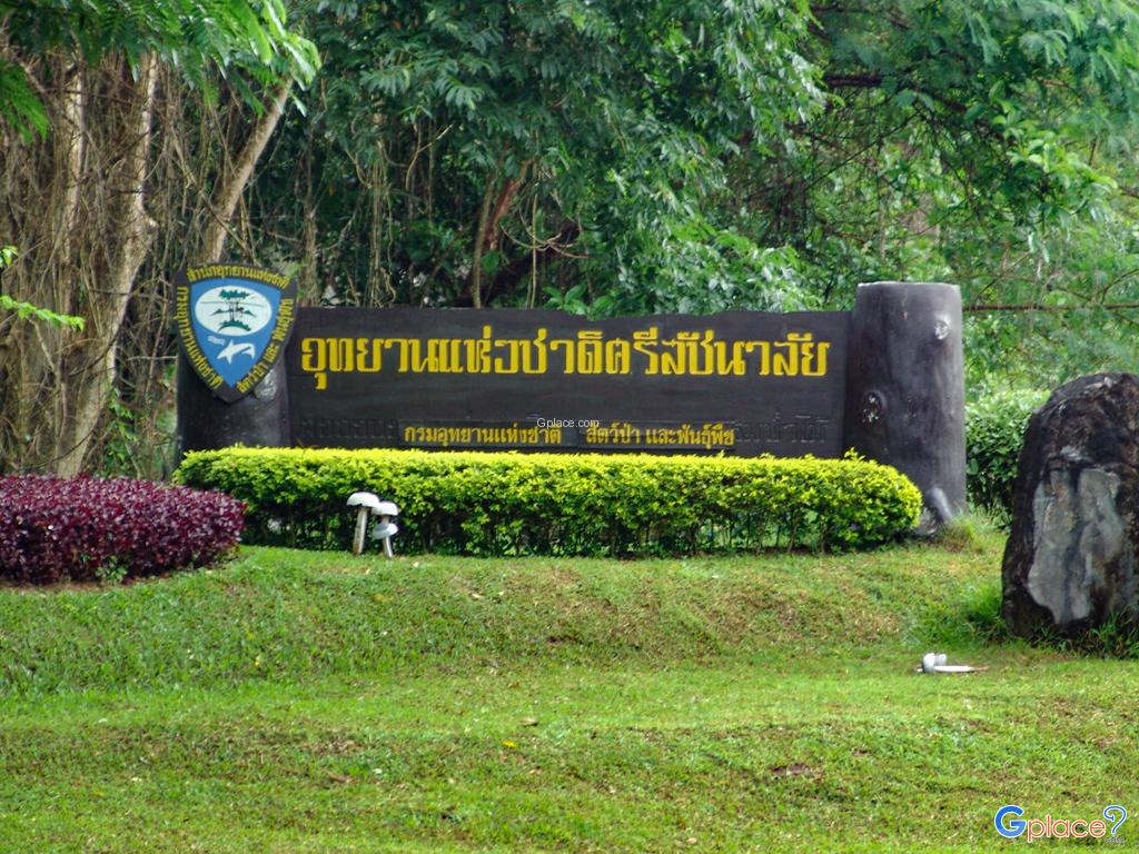 ชมอุทยานฯ น่าเที่ยว ทั่วประเทศ