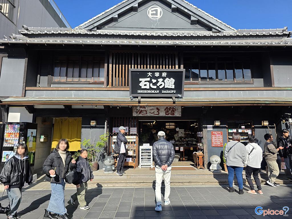 อิชิโคโระคัง ดาไซฟุ