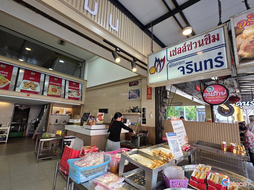 หอยจ๊อปู จรินทร์หนองมน