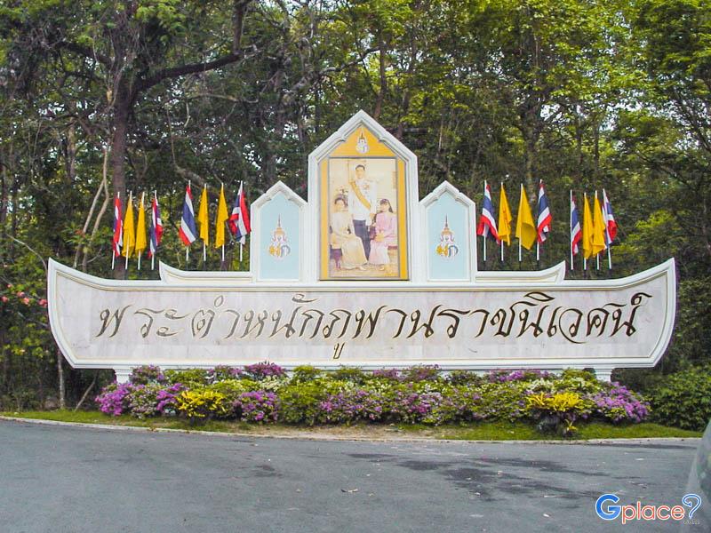 Phu Phan Ratchaniwet Palace