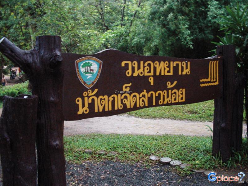 Chet Sao Noi Waterfall