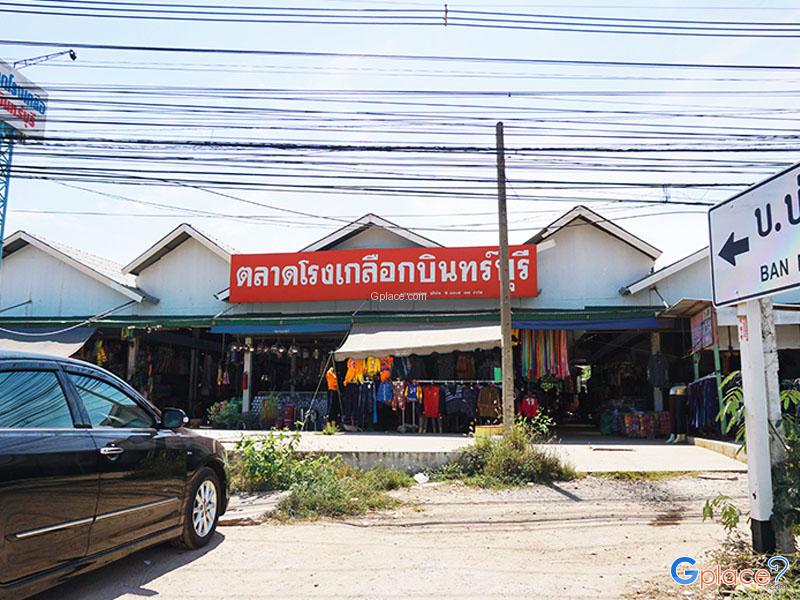 ตลาดโรงเกลือ กบินทร์บุรี