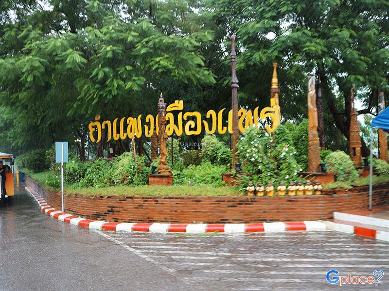 กำแพงเมืองแพร่